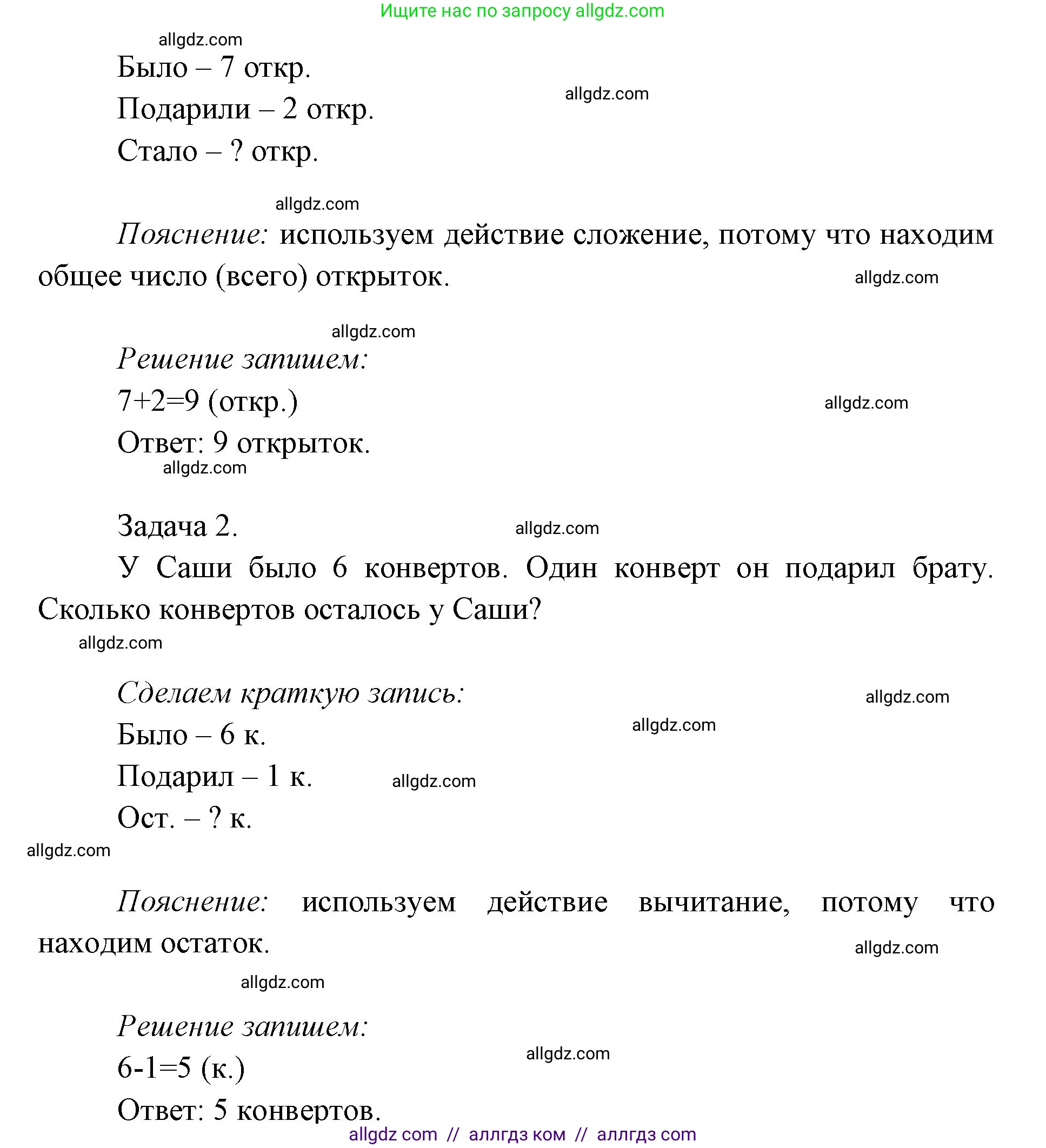 Математика, 1 класс Учебник, авторы: Моро Мария Игнатьевна, Волкова Светлана Ивановна, Степанова Светлана Вячеславовна, издательство Просвещение, Москва, 2023, белого цвета, Часть 2, страница 67, номер 2, Решение (продолжение 2)