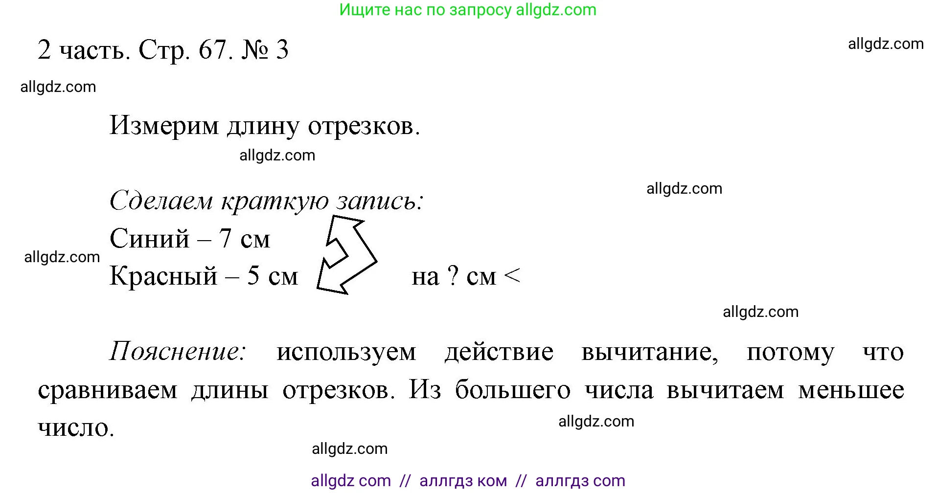 Математика, 1 класс Учебник, авторы: Моро Мария Игнатьевна, Волкова Светлана Ивановна, Степанова Светлана Вячеславовна, издательство Просвещение, Москва, 2023, белого цвета, Часть 2, страница 67, номер 3, Решение