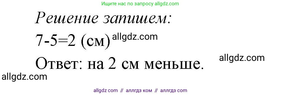 Математика, 1 класс Учебник, авторы: Моро Мария Игнатьевна, Волкова Светлана Ивановна, Степанова Светлана Вячеславовна, издательство Просвещение, Москва, 2023, белого цвета, Часть 2, страница 67, номер 3, Решение (продолжение 2)