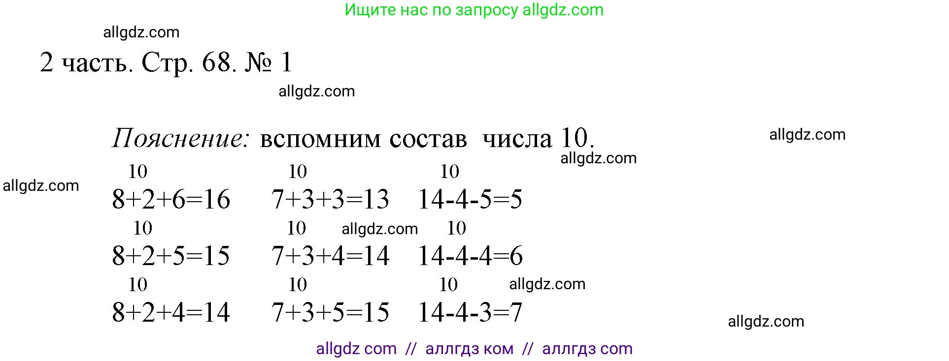 Математика, 1 класс Учебник, авторы: Моро Мария Игнатьевна, Волкова Светлана Ивановна, Степанова Светлана Вячеславовна, издательство Просвещение, Москва, 2023, белого цвета, Часть 2, страница 68, номер 1, Решение