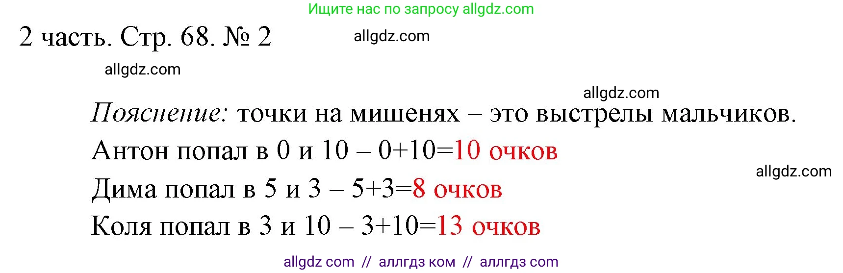 Математика, 1 класс Учебник, авторы: Моро Мария Игнатьевна, Волкова Светлана Ивановна, Степанова Светлана Вячеславовна, издательство Просвещение, Москва, 2023, белого цвета, Часть 2, страница 68, номер 2, Решение