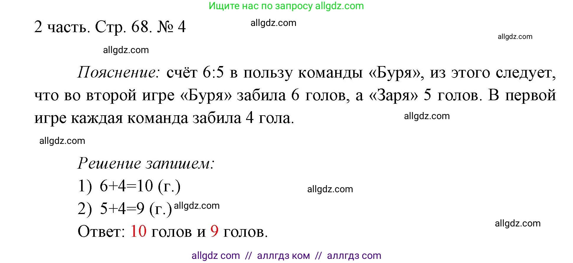 Математика, 1 класс Учебник, авторы: Моро Мария Игнатьевна, Волкова Светлана Ивановна, Степанова Светлана Вячеславовна, издательство Просвещение, Москва, 2023, белого цвета, Часть 2, страница 68, номер 4, Решение