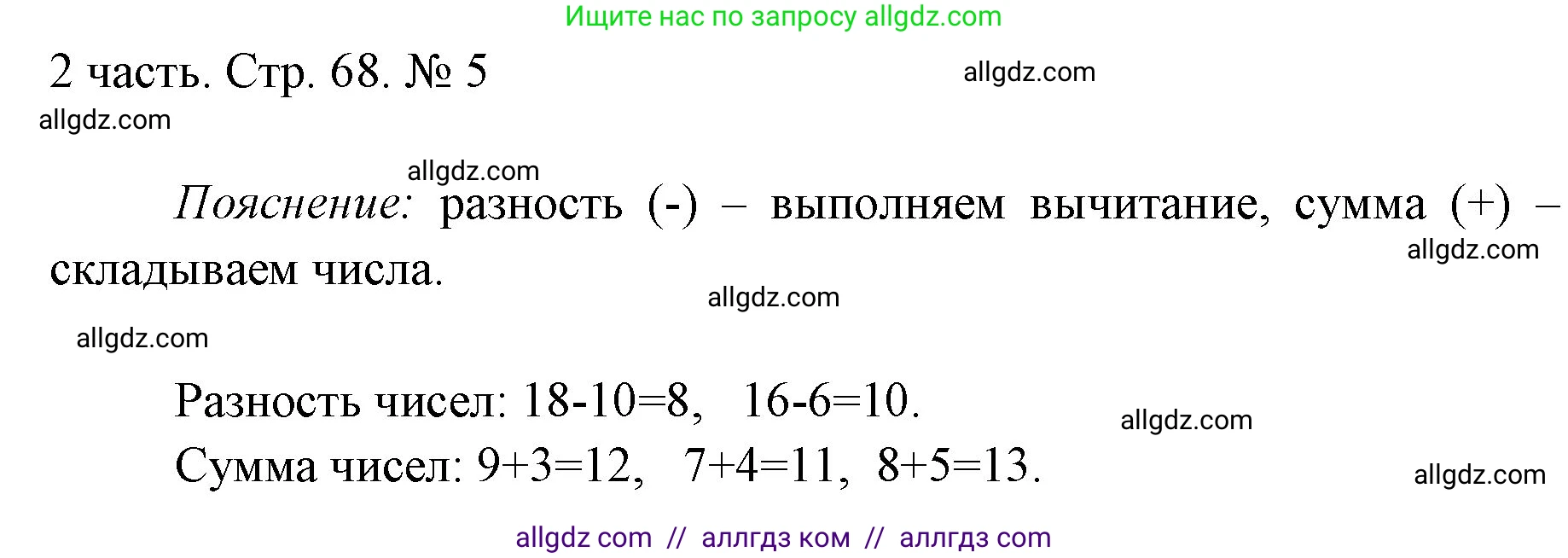 Математика, 1 класс Учебник, авторы: Моро Мария Игнатьевна, Волкова Светлана Ивановна, Степанова Светлана Вячеславовна, издательство Просвещение, Москва, 2023, белого цвета, Часть 2, страница 68, номер 5, Решение