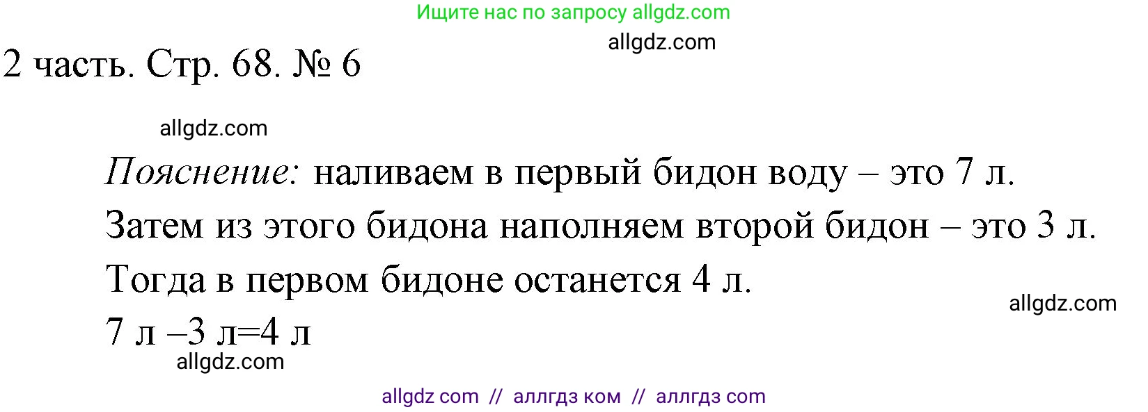 Математика, 1 класс Учебник, авторы: Моро Мария Игнатьевна, Волкова Светлана Ивановна, Степанова Светлана Вячеславовна, издательство Просвещение, Москва, 2023, белого цвета, Часть 2, страница 68, номер 6, Решение