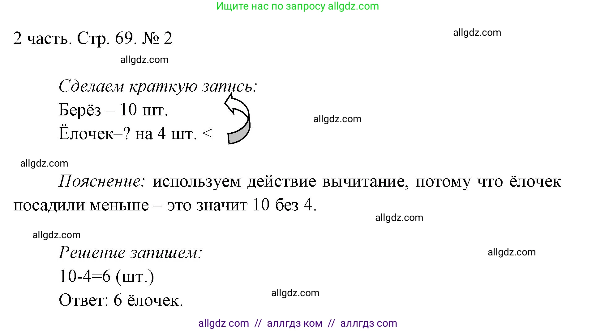 Математика, 1 класс Учебник, авторы: Моро Мария Игнатьевна, Волкова Светлана Ивановна, Степанова Светлана Вячеславовна, издательство Просвещение, Москва, 2023, белого цвета, Часть 2, страница 69, номер 3, Решение