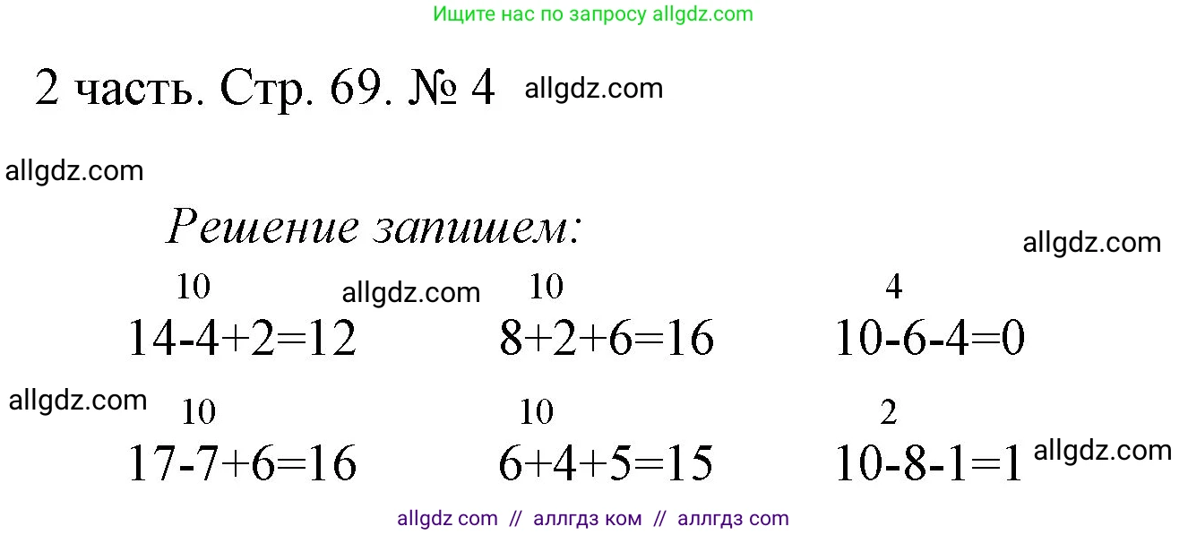 Математика, 1 класс Учебник, авторы: Моро Мария Игнатьевна, Волкова Светлана Ивановна, Степанова Светлана Вячеславовна, издательство Просвещение, Москва, 2023, белого цвета, Часть 2, страница 69, номер 4, Решение
