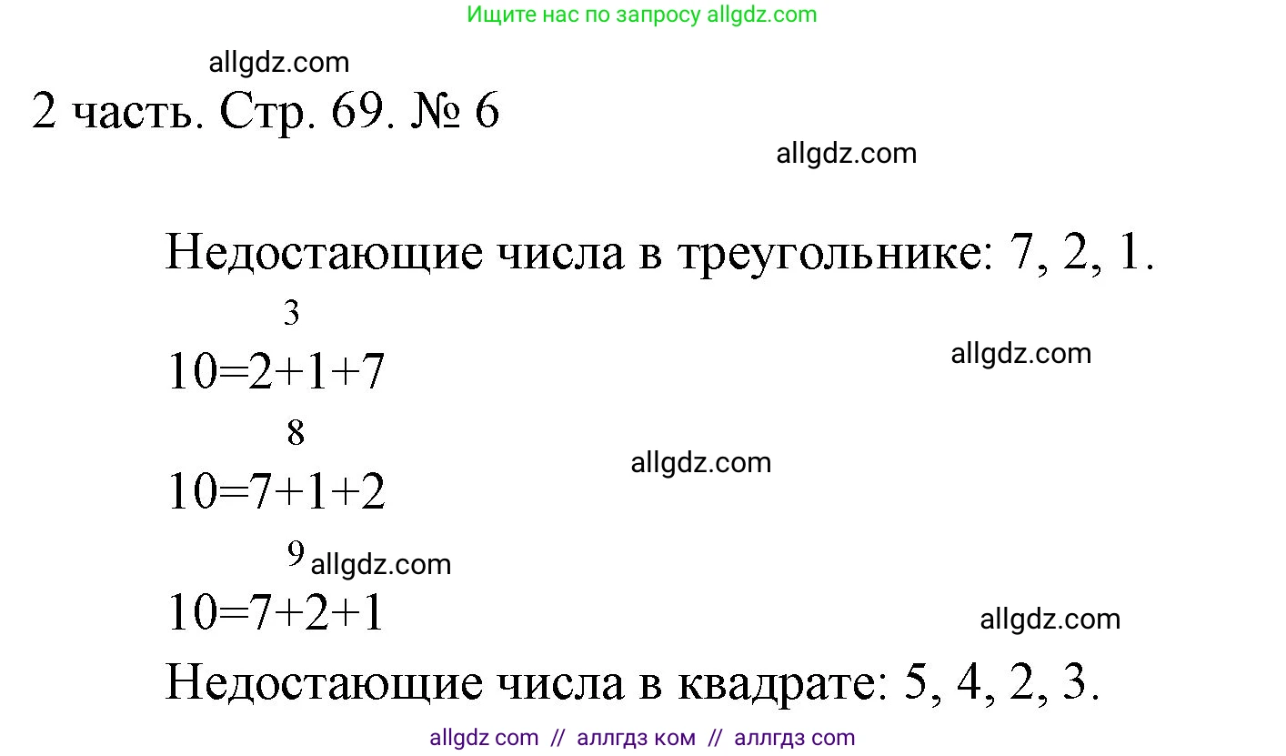 Математика, 1 класс Учебник, авторы: Моро Мария Игнатьевна, Волкова Светлана Ивановна, Степанова Светлана Вячеславовна, издательство Просвещение, Москва, 2023, белого цвета, Часть 2, страница 69, номер 6, Решение