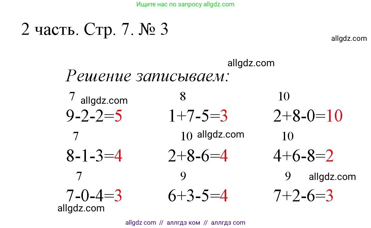 Математика, 1 класс Учебник, авторы: Моро Мария Игнатьевна, Волкова Светлана Ивановна, Степанова Светлана Вячеславовна, издательство Просвещение, Москва, 2023, белого цвета, Часть 2, страница 7, номер 3, Решение