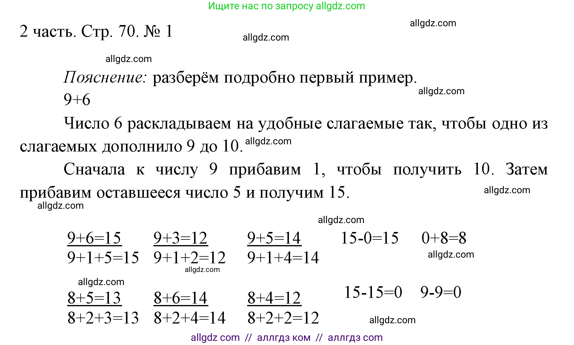 Математика, 1 класс Учебник, авторы: Моро Мария Игнатьевна, Волкова Светлана Ивановна, Степанова Светлана Вячеславовна, издательство Просвещение, Москва, 2023, белого цвета, Часть 2, страница 70, номер 1, Решение