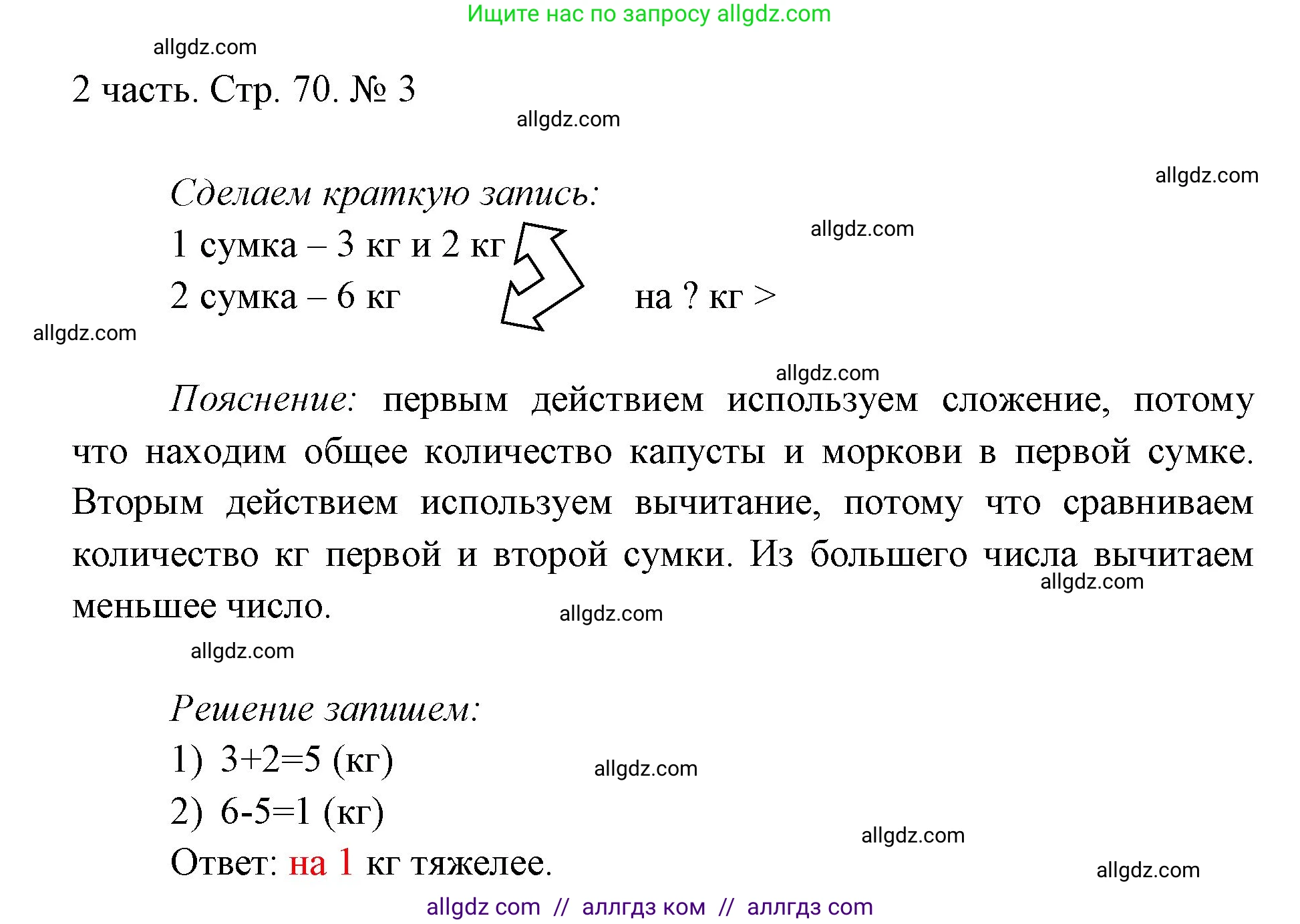 Математика, 1 класс Учебник, авторы: Моро Мария Игнатьевна, Волкова Светлана Ивановна, Степанова Светлана Вячеславовна, издательство Просвещение, Москва, 2023, белого цвета, Часть 2, страница 70, номер 3, Решение