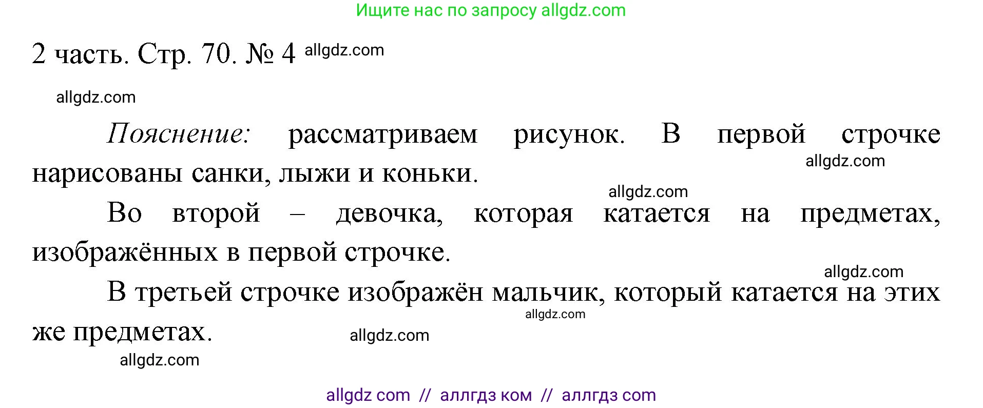 Математика, 1 класс Учебник, авторы: Моро Мария Игнатьевна, Волкова Светлана Ивановна, Степанова Светлана Вячеславовна, издательство Просвещение, Москва, 2023, белого цвета, Часть 2, страница 70, номер 4, Решение