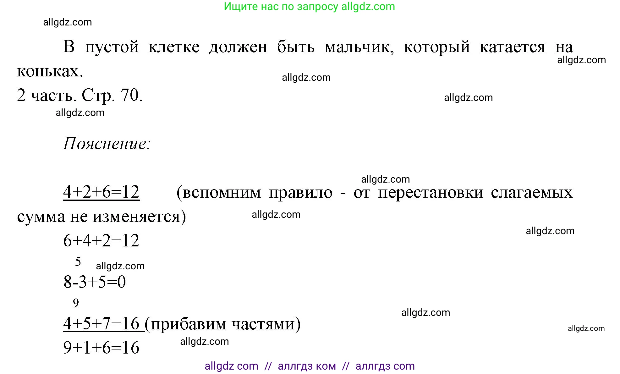 Математика, 1 класс Учебник, авторы: Моро Мария Игнатьевна, Волкова Светлана Ивановна, Степанова Светлана Вячеславовна, издательство Просвещение, Москва, 2023, белого цвета, Часть 2, страница 70, номер 4, Решение (продолжение 2)