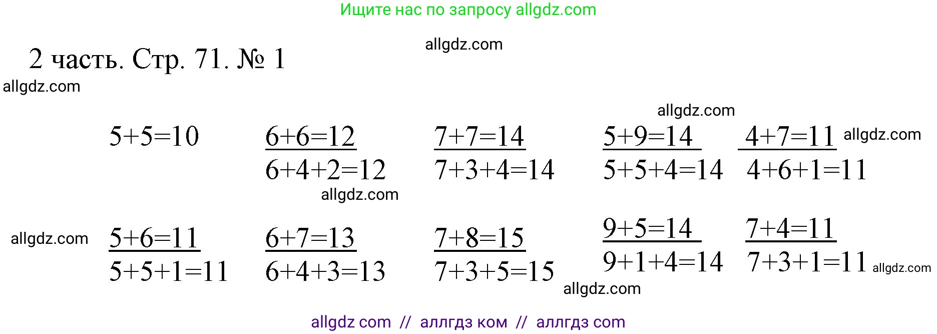 Математика, 1 класс Учебник, авторы: Моро Мария Игнатьевна, Волкова Светлана Ивановна, Степанова Светлана Вячеславовна, издательство Просвещение, Москва, 2023, белого цвета, Часть 2, страница 71, номер 1, Решение