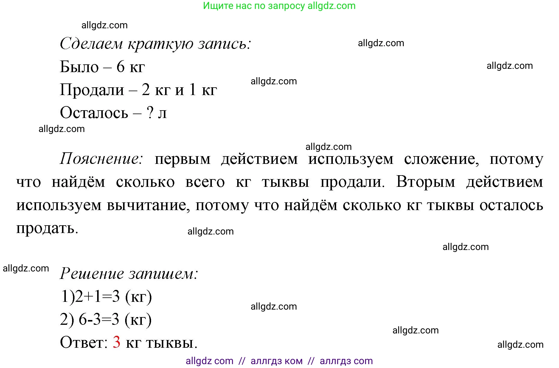 Математика, 1 класс Учебник, авторы: Моро Мария Игнатьевна, Волкова Светлана Ивановна, Степанова Светлана Вячеславовна, издательство Просвещение, Москва, 2023, белого цвета, Часть 2, страница 71, номер 3, Решение