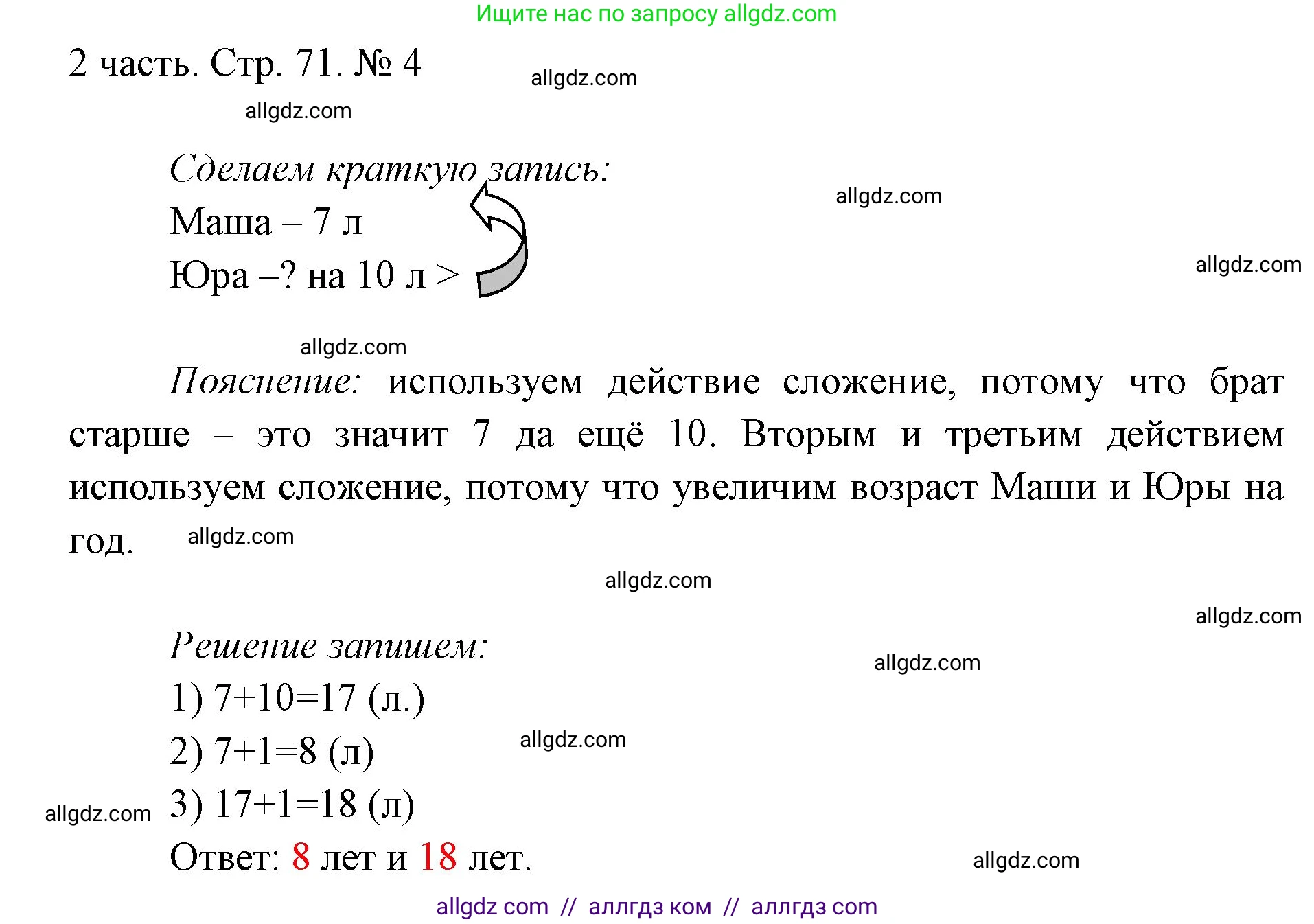 Математика, 1 класс Учебник, авторы: Моро Мария Игнатьевна, Волкова Светлана Ивановна, Степанова Светлана Вячеславовна, издательство Просвещение, Москва, 2023, белого цвета, Часть 2, страница 71, номер 4, Решение