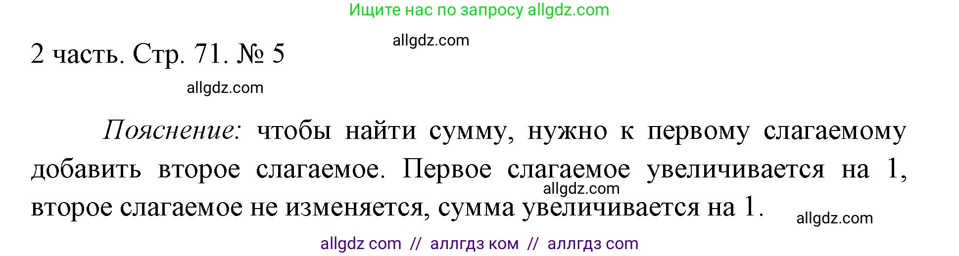 Математика, 1 класс Учебник, авторы: Моро Мария Игнатьевна, Волкова Светлана Ивановна, Степанова Светлана Вячеславовна, издательство Просвещение, Москва, 2023, белого цвета, Часть 2, страница 71, номер 5, Решение