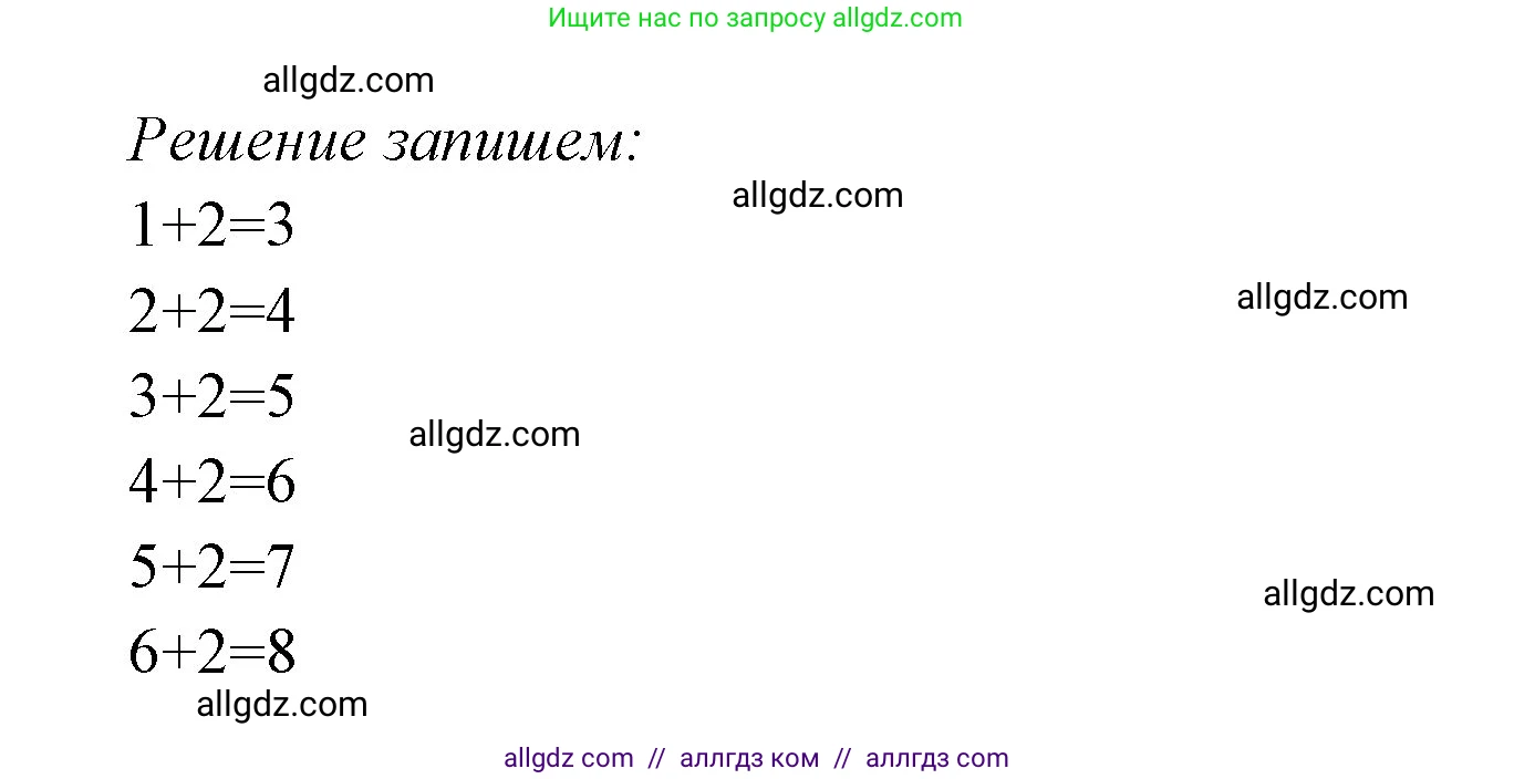 Математика, 1 класс Учебник, авторы: Моро Мария Игнатьевна, Волкова Светлана Ивановна, Степанова Светлана Вячеславовна, издательство Просвещение, Москва, 2023, белого цвета, Часть 2, страница 71, номер 5, Решение (продолжение 2)