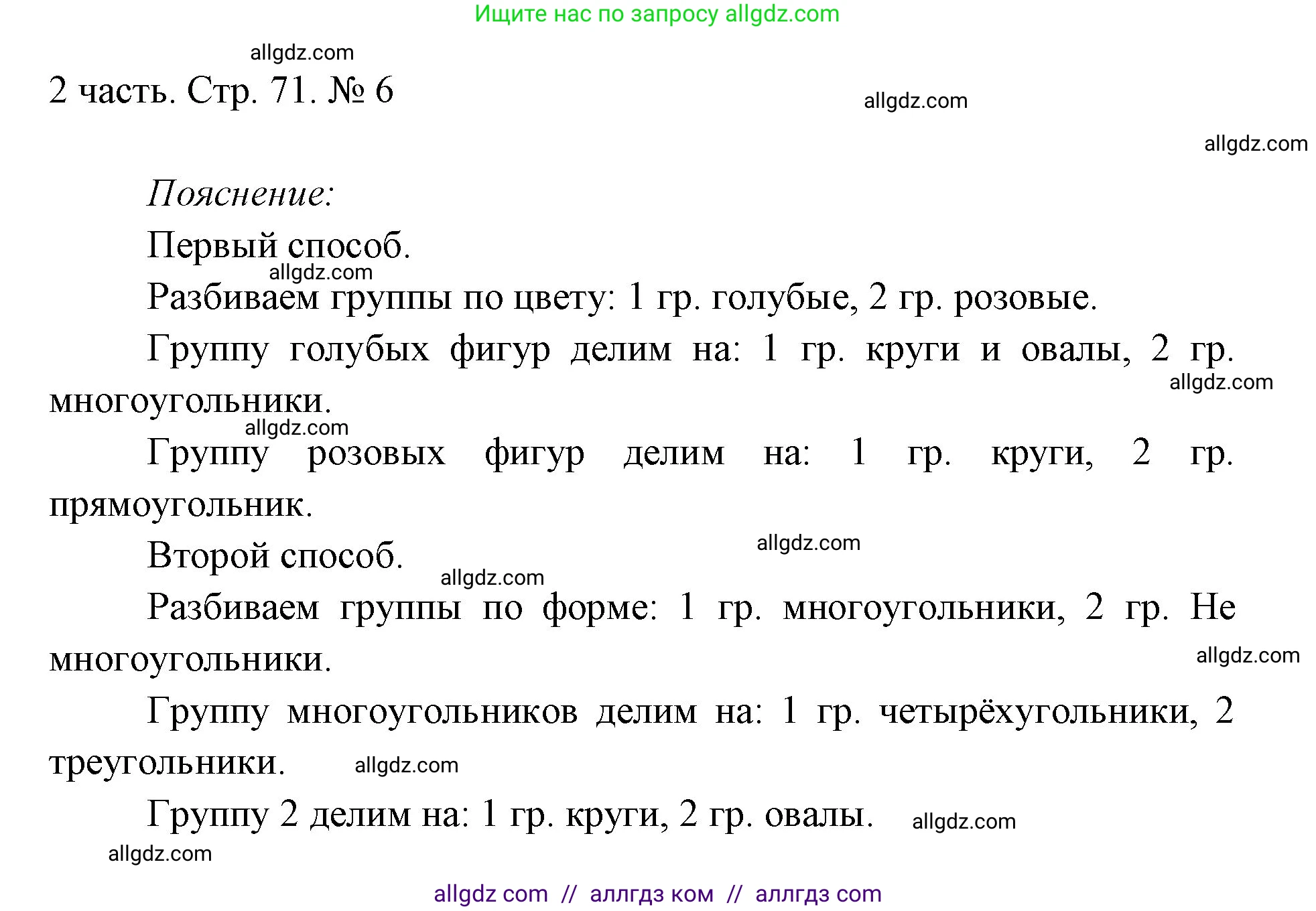 Математика, 1 класс Учебник, авторы: Моро Мария Игнатьевна, Волкова Светлана Ивановна, Степанова Светлана Вячеславовна, издательство Просвещение, Москва, 2023, белого цвета, Часть 2, страница 71, номер 6, Решение