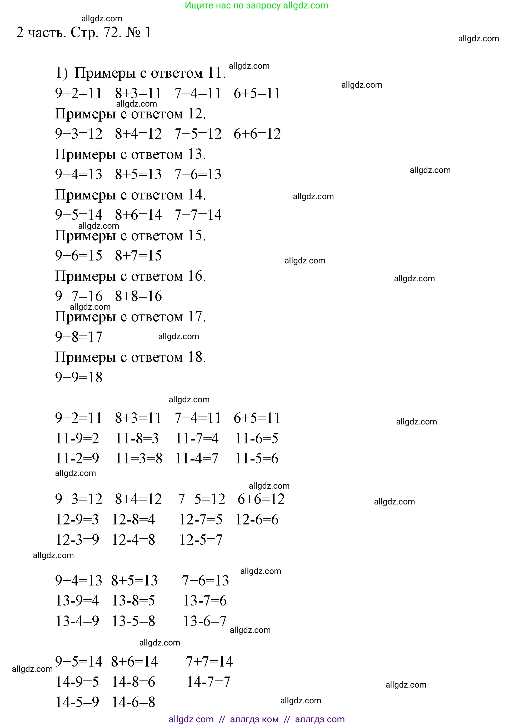 Математика, 1 класс Учебник, авторы: Моро Мария Игнатьевна, Волкова Светлана Ивановна, Степанова Светлана Вячеславовна, издательство Просвещение, Москва, 2023, белого цвета, Часть 2, страница 72, номер 1, Решение