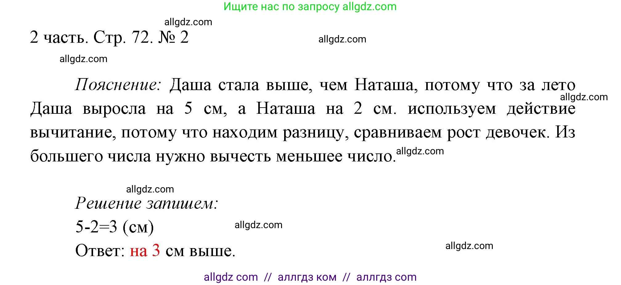 Математика, 1 класс Учебник, авторы: Моро Мария Игнатьевна, Волкова Светлана Ивановна, Степанова Светлана Вячеславовна, издательство Просвещение, Москва, 2023, белого цвета, Часть 2, страница 72, номер 2, Решение