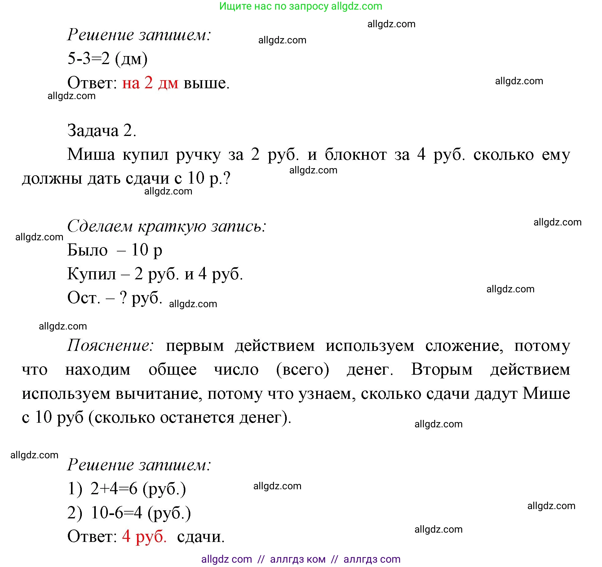 Математика, 1 класс Учебник, авторы: Моро Мария Игнатьевна, Волкова Светлана Ивановна, Степанова Светлана Вячеславовна, издательство Просвещение, Москва, 2023, белого цвета, Часть 2, страница 72, номер 3, Решение (продолжение 2)