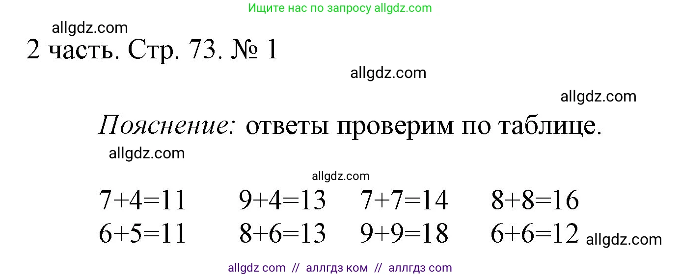Математика, 1 класс Учебник, авторы: Моро Мария Игнатьевна, Волкова Светлана Ивановна, Степанова Светлана Вячеславовна, издательство Просвещение, Москва, 2023, белого цвета, Часть 2, страница 73, номер 1, Решение