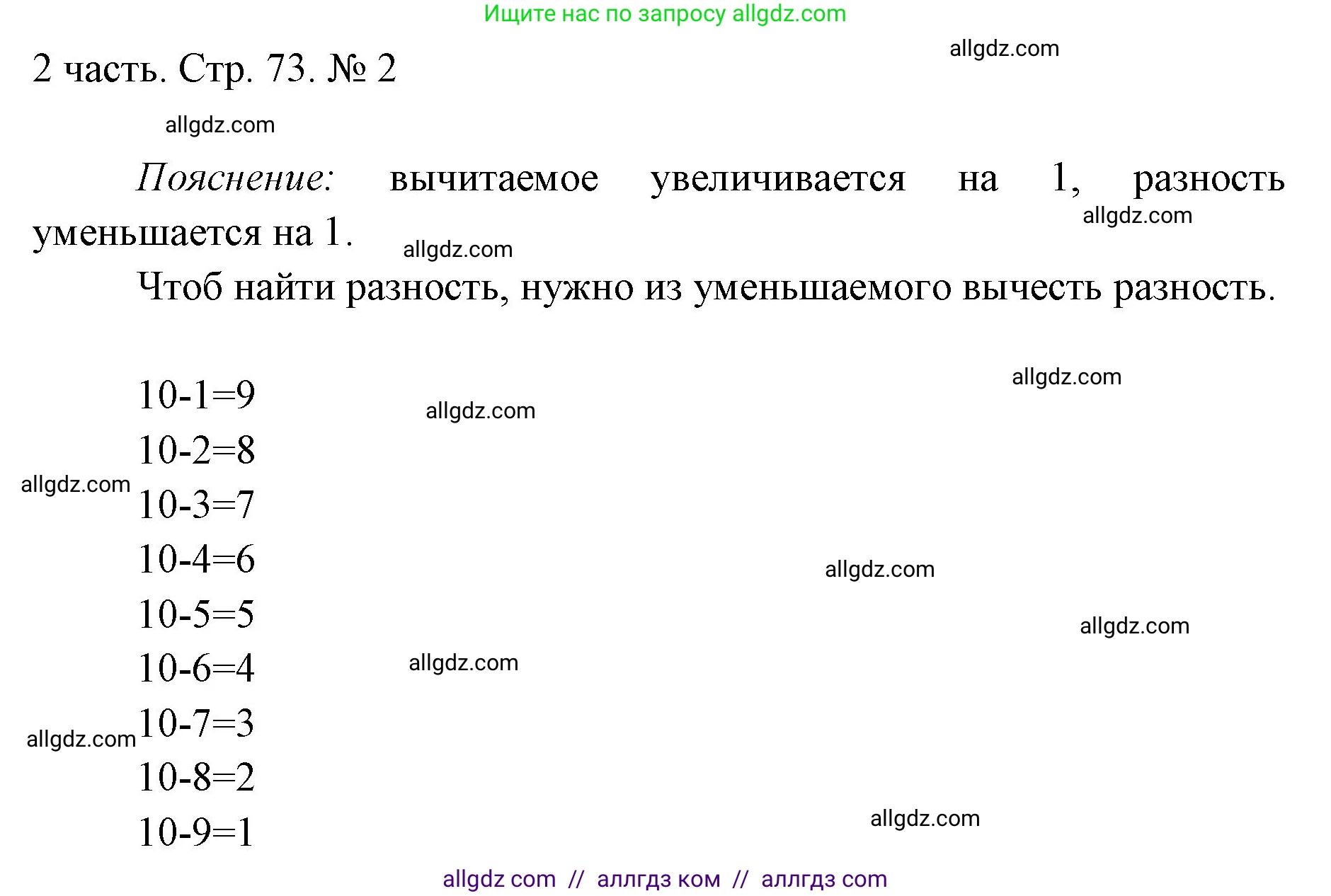 Математика, 1 класс Учебник, авторы: Моро Мария Игнатьевна, Волкова Светлана Ивановна, Степанова Светлана Вячеславовна, издательство Просвещение, Москва, 2023, белого цвета, Часть 2, страница 73, номер 2, Решение