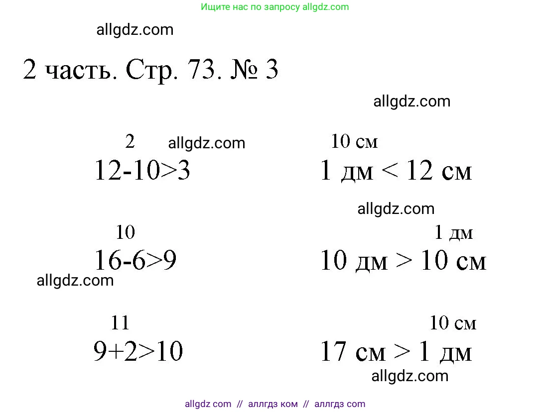 Математика, 1 класс Учебник, авторы: Моро Мария Игнатьевна, Волкова Светлана Ивановна, Степанова Светлана Вячеславовна, издательство Просвещение, Москва, 2023, белого цвета, Часть 2, страница 73, номер 3, Решение