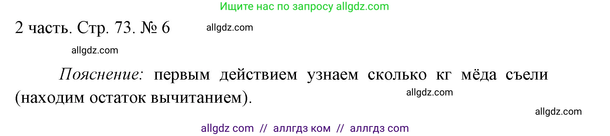 Математика, 1 класс Учебник, авторы: Моро Мария Игнатьевна, Волкова Светлана Ивановна, Степанова Светлана Вячеславовна, издательство Просвещение, Москва, 2023, белого цвета, Часть 2, страница 73, номер 6, Решение