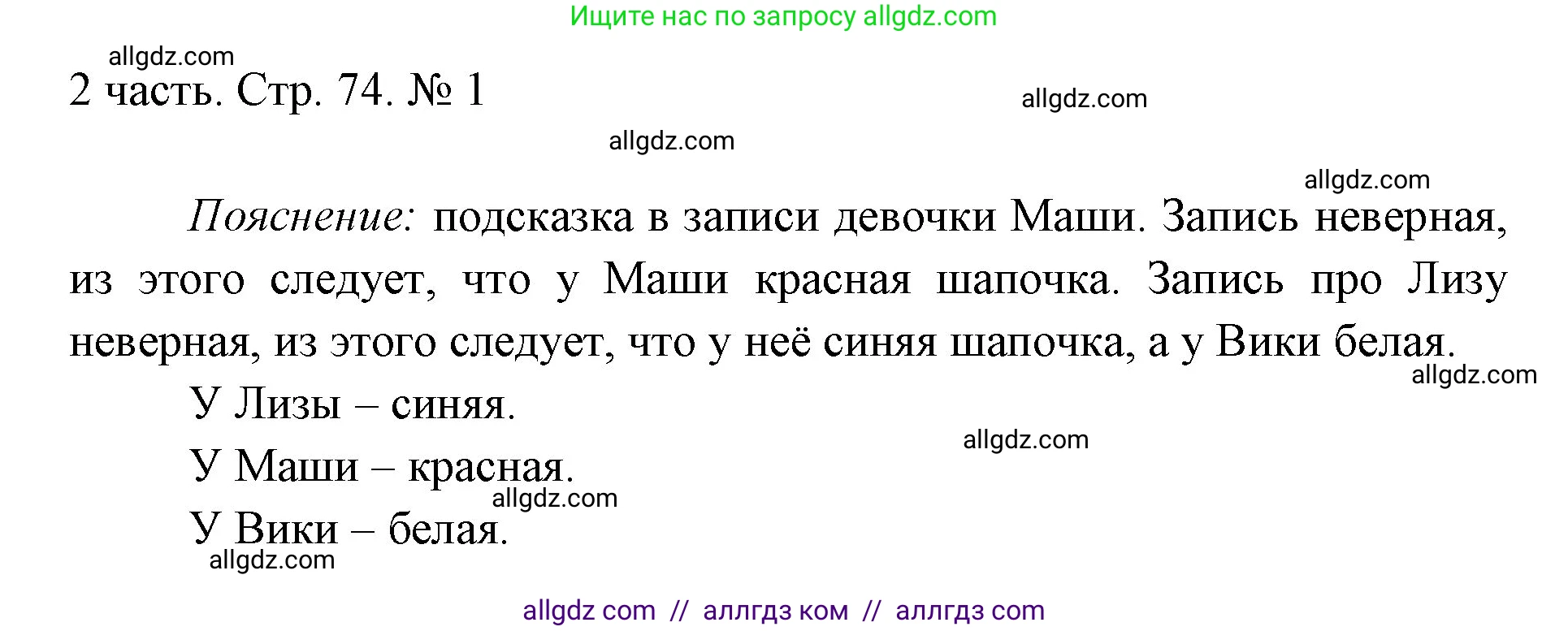 Математика, 1 класс Учебник, авторы: Моро Мария Игнатьевна, Волкова Светлана Ивановна, Степанова Светлана Вячеславовна, издательство Просвещение, Москва, 2023, белого цвета, Часть 2, страница 74, номер 1, Решение