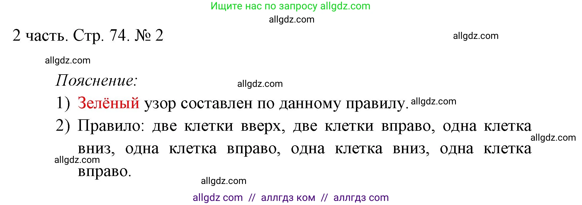 Математика, 1 класс Учебник, авторы: Моро Мария Игнатьевна, Волкова Светлана Ивановна, Степанова Светлана Вячеславовна, издательство Просвещение, Москва, 2023, белого цвета, Часть 2, страница 74, номер 2, Решение