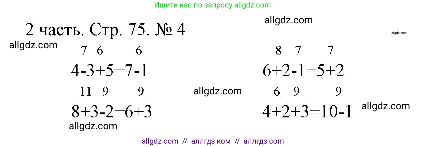 Математика, 1 класс Учебник, авторы: Моро Мария Игнатьевна, Волкова Светлана Ивановна, Степанова Светлана Вячеславовна, издательство Просвещение, Москва, 2023, белого цвета, Часть 2, страница 75, номер 4, Решение