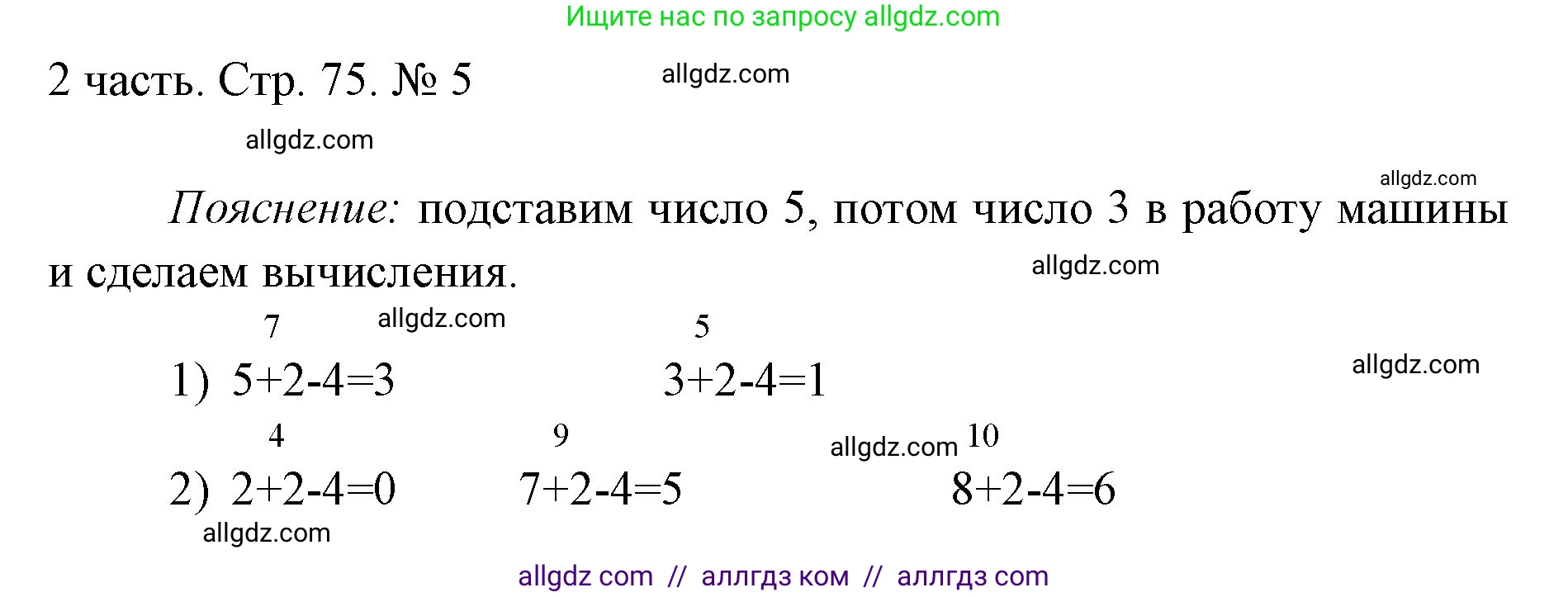 Математика, 1 класс Учебник, авторы: Моро Мария Игнатьевна, Волкова Светлана Ивановна, Степанова Светлана Вячеславовна, издательство Просвещение, Москва, 2023, белого цвета, Часть 2, страница 75, номер 5, Решение