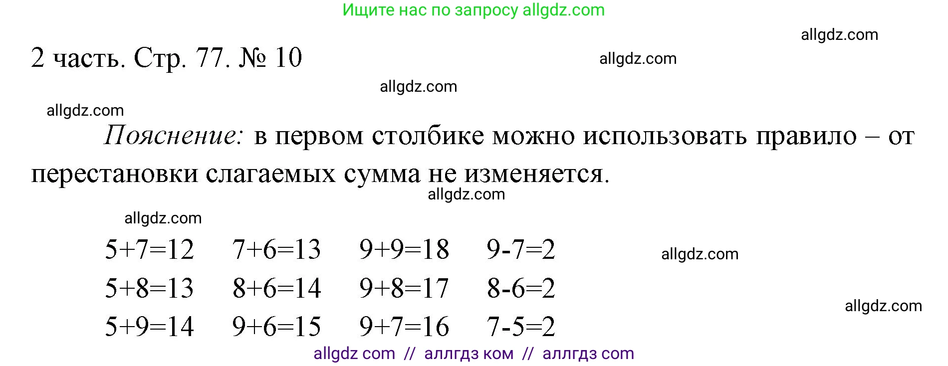 Математика, 1 класс Учебник, авторы: Моро Мария Игнатьевна, Волкова Светлана Ивановна, Степанова Светлана Вячеславовна, издательство Просвещение, Москва, 2023, белого цвета, Часть 2, страница 77, номер 10, Решение