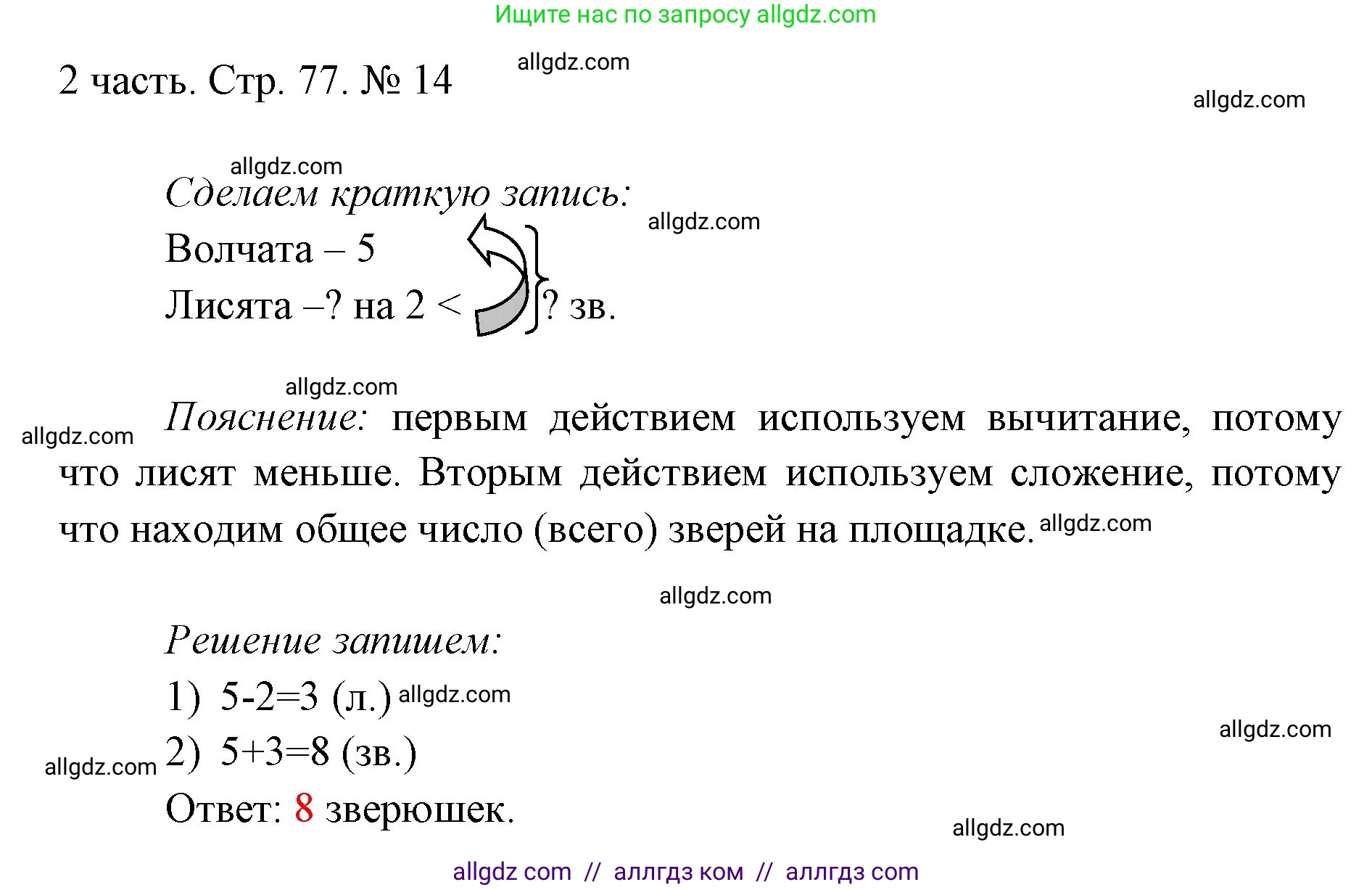 Математика, 1 класс Учебник, авторы: Моро Мария Игнатьевна, Волкова Светлана Ивановна, Степанова Светлана Вячеславовна, издательство Просвещение, Москва, 2023, белого цвета, Часть 2, страница 77, номер 14, Решение