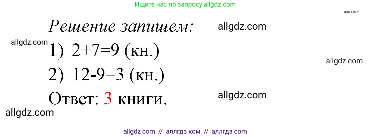 Математика, 1 класс Учебник, авторы: Моро Мария Игнатьевна, Волкова Светлана Ивановна, Степанова Светлана Вячеславовна, издательство Просвещение, Москва, 2023, белого цвета, Часть 2, страница 76, номер 2, Решение (продолжение 2)