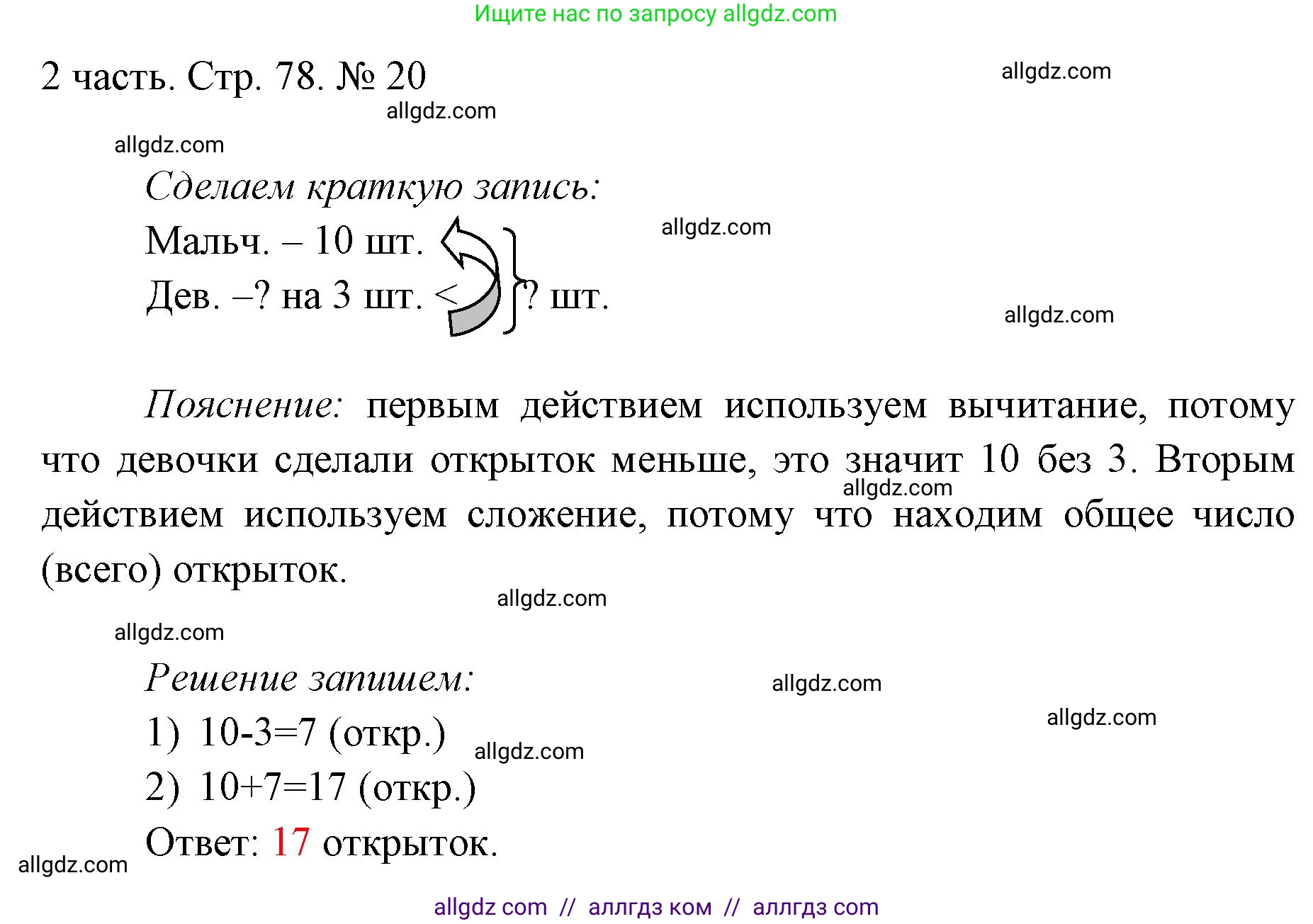 Математика, 1 класс Учебник, авторы: Моро Мария Игнатьевна, Волкова Светлана Ивановна, Степанова Светлана Вячеславовна, издательство Просвещение, Москва, 2023, белого цвета, Часть 2, страница 78, номер 20, Решение