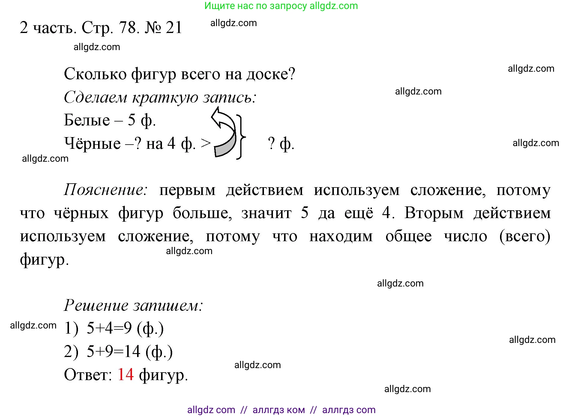 Математика, 1 класс Учебник, авторы: Моро Мария Игнатьевна, Волкова Светлана Ивановна, Степанова Светлана Вячеславовна, издательство Просвещение, Москва, 2023, белого цвета, Часть 2, страница 78, номер 21, Решение