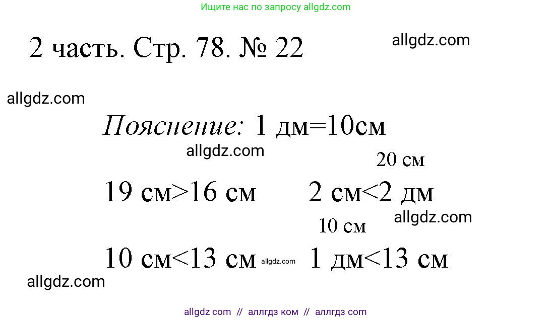 Математика, 1 класс Учебник, авторы: Моро Мария Игнатьевна, Волкова Светлана Ивановна, Степанова Светлана Вячеславовна, издательство Просвещение, Москва, 2023, белого цвета, Часть 2, страница 78, номер 22, Решение