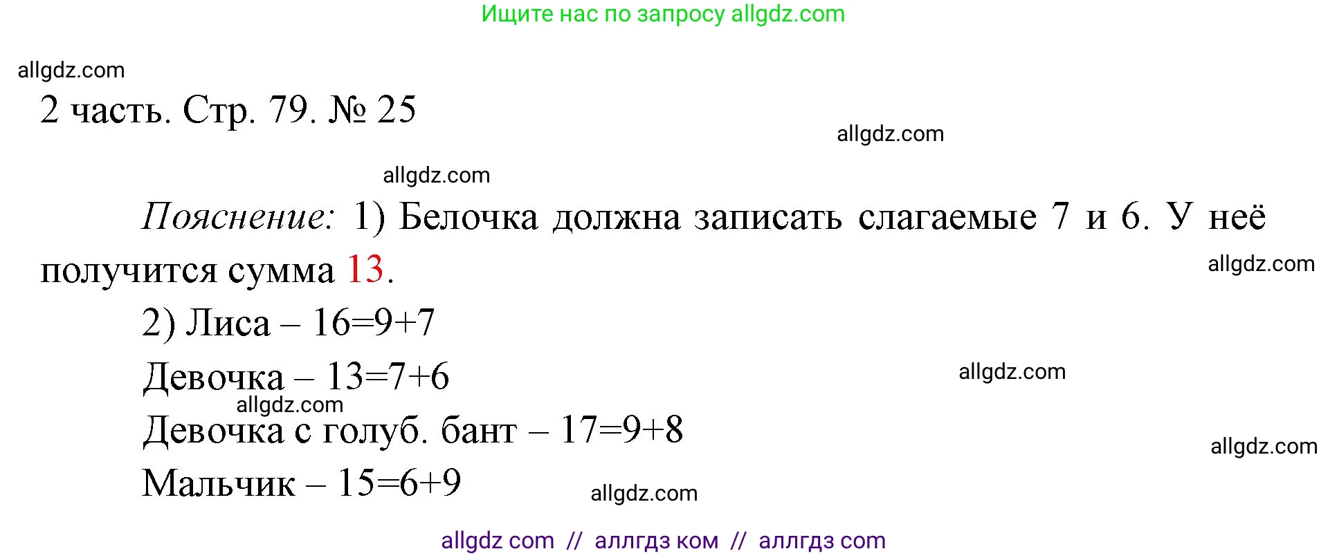 Математика, 1 класс Учебник, авторы: Моро Мария Игнатьевна, Волкова Светлана Ивановна, Степанова Светлана Вячеславовна, издательство Просвещение, Москва, 2023, белого цвета, Часть 2, страница 79, номер 25, Решение