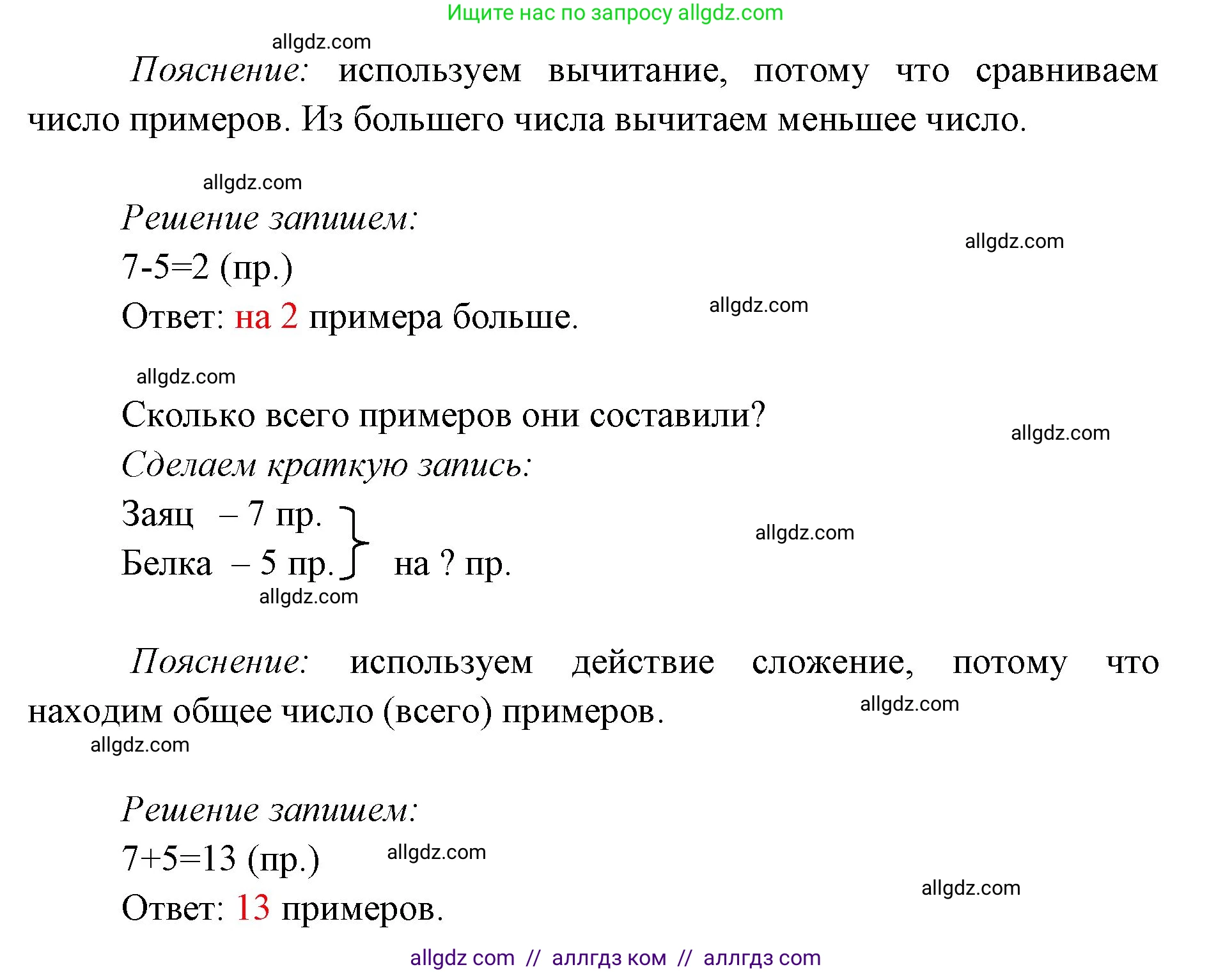 Математика, 1 класс Учебник, авторы: Моро Мария Игнатьевна, Волкова Светлана Ивановна, Степанова Светлана Вячеславовна, издательство Просвещение, Москва, 2023, белого цвета, Часть 2, страница 79, номер 26, Решение (продолжение 2)