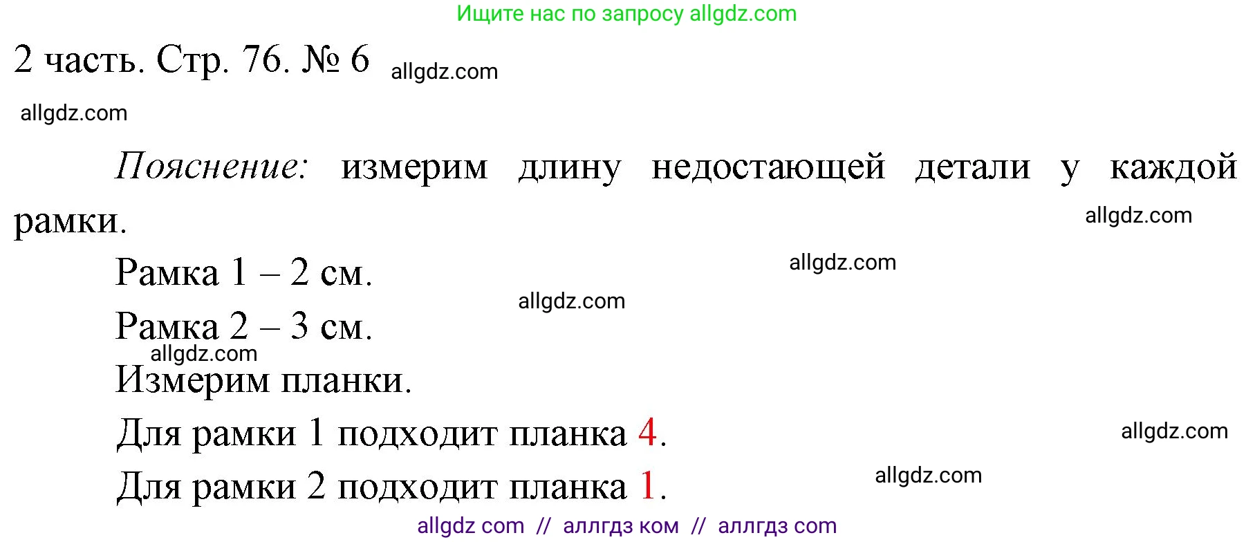 Математика, 1 класс Учебник, авторы: Моро Мария Игнатьевна, Волкова Светлана Ивановна, Степанова Светлана Вячеславовна, издательство Просвещение, Москва, 2023, белого цвета, Часть 2, страница 76, номер 6, Решение