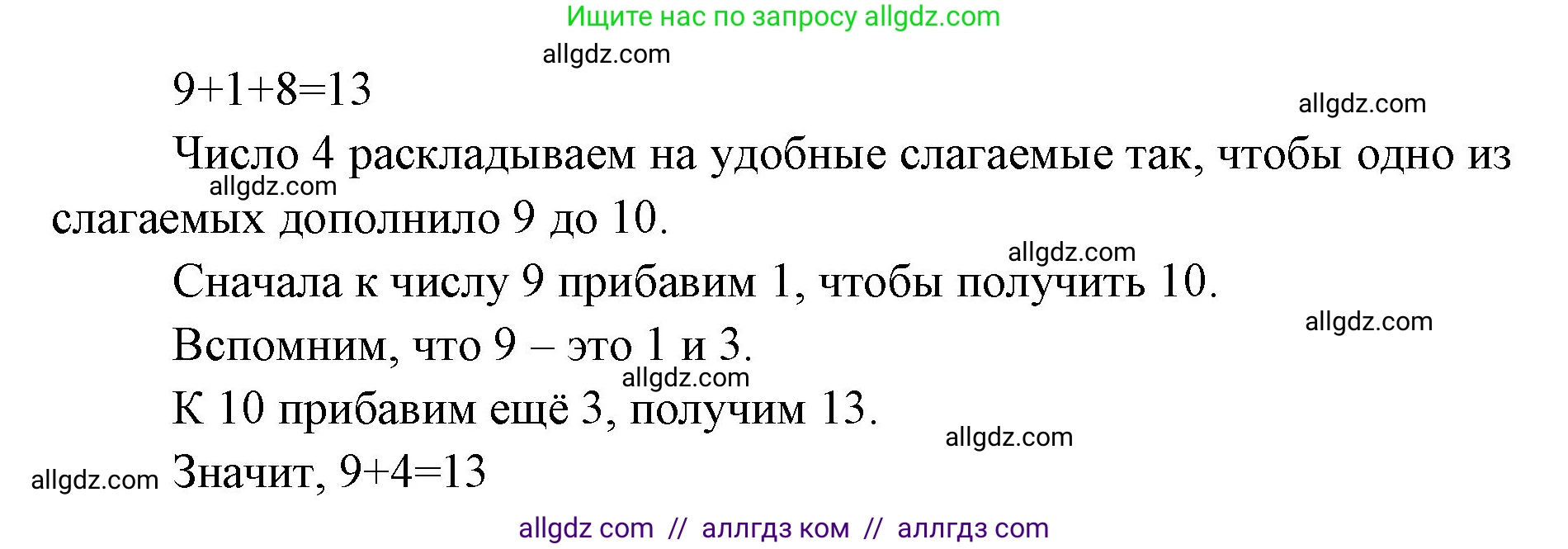 Математика, 1 класс Учебник, авторы: Моро Мария Игнатьевна, Волкова Светлана Ивановна, Степанова Светлана Вячеславовна, издательство Просвещение, Москва, 2023, белого цвета, Часть 2, страница 77, номер 8, Решение (продолжение 2)