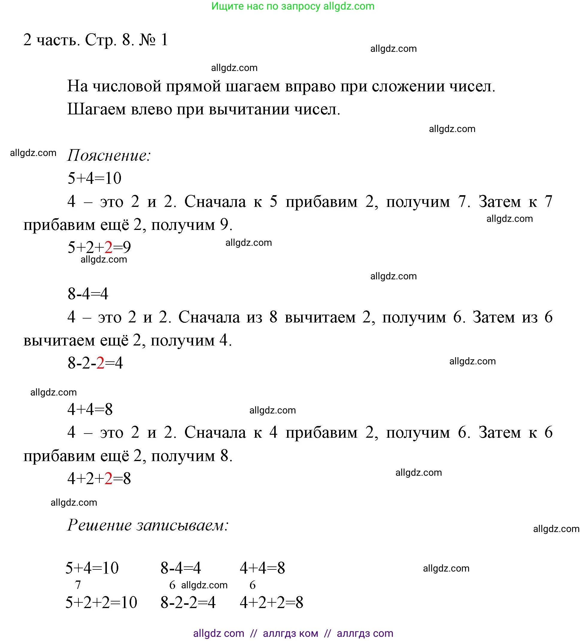 Математика, 1 класс Учебник, авторы: Моро Мария Игнатьевна, Волкова Светлана Ивановна, Степанова Светлана Вячеславовна, издательство Просвещение, Москва, 2023, белого цвета, Часть 2, страница 8, номер 1, Решение