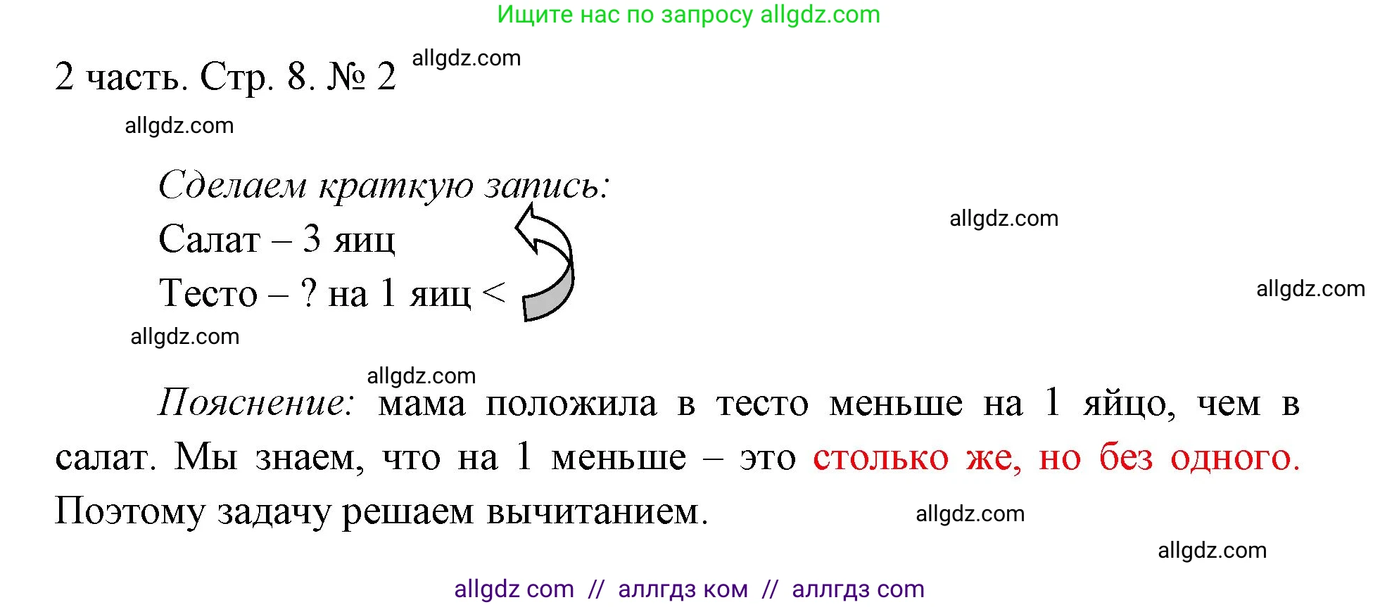 Математика, 1 класс Учебник, авторы: Моро Мария Игнатьевна, Волкова Светлана Ивановна, Степанова Светлана Вячеславовна, издательство Просвещение, Москва, 2023, белого цвета, Часть 2, страница 8, номер 2, Решение