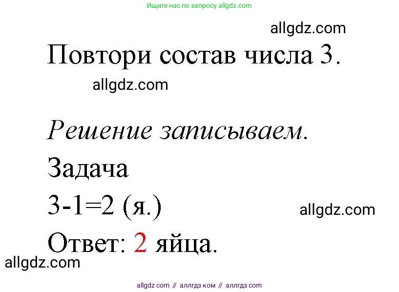 Математика, 1 класс Учебник, авторы: Моро Мария Игнатьевна, Волкова Светлана Ивановна, Степанова Светлана Вячеславовна, издательство Просвещение, Москва, 2023, белого цвета, Часть 2, страница 8, номер 2, Решение (продолжение 2)