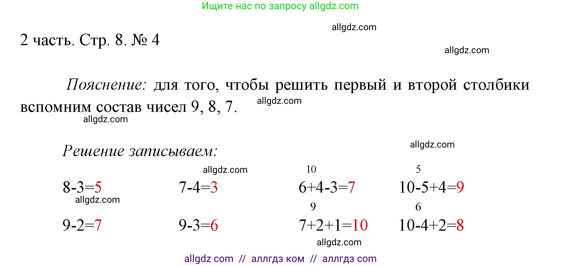Математика, 1 класс Учебник, авторы: Моро Мария Игнатьевна, Волкова Светлана Ивановна, Степанова Светлана Вячеславовна, издательство Просвещение, Москва, 2023, белого цвета, Часть 2, страница 8, номер 4, Решение