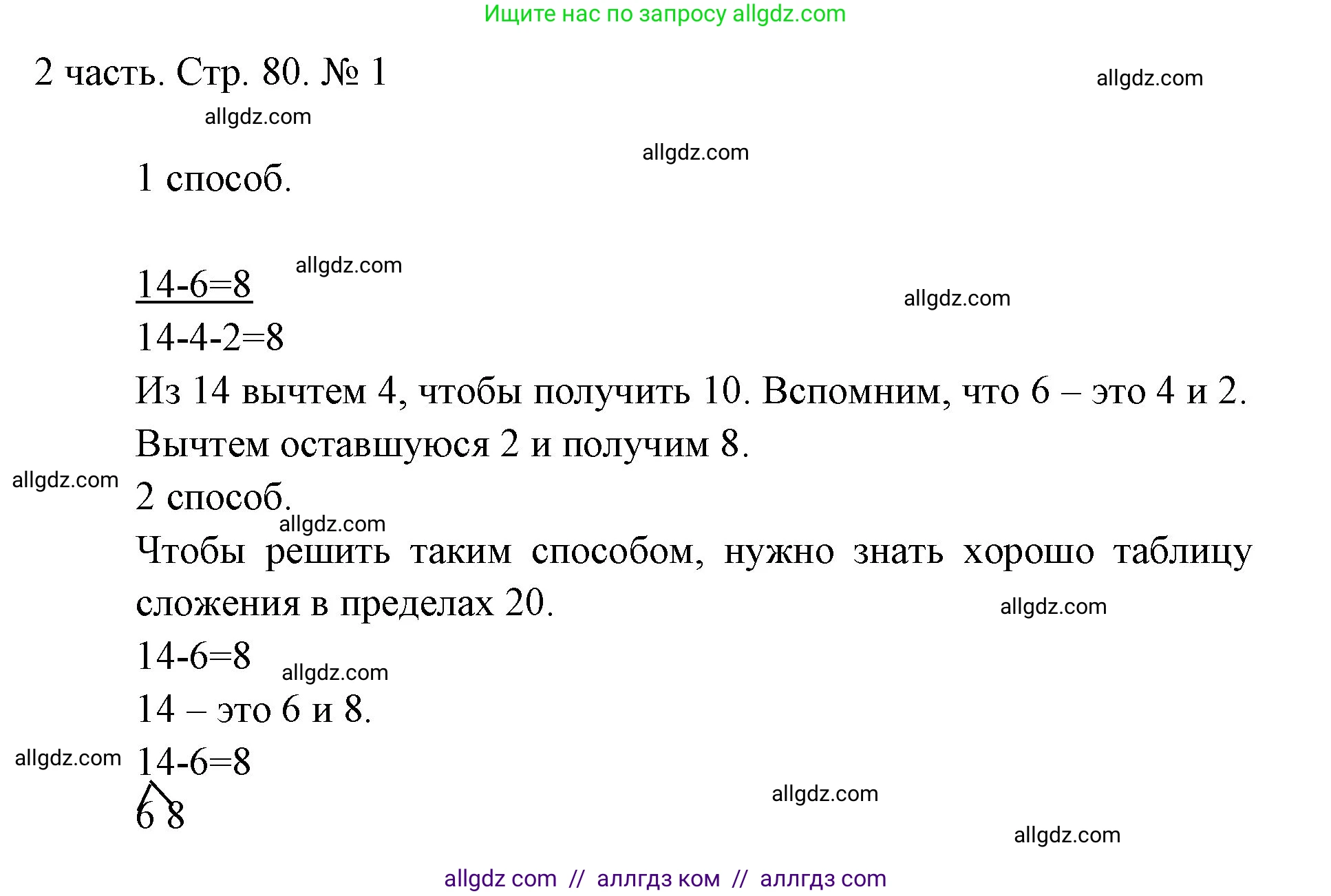 Математика, 1 класс Учебник, авторы: Моро Мария Игнатьевна, Волкова Светлана Ивановна, Степанова Светлана Вячеславовна, издательство Просвещение, Москва, 2023, белого цвета, Часть 2, страница 80, номер 1, Решение