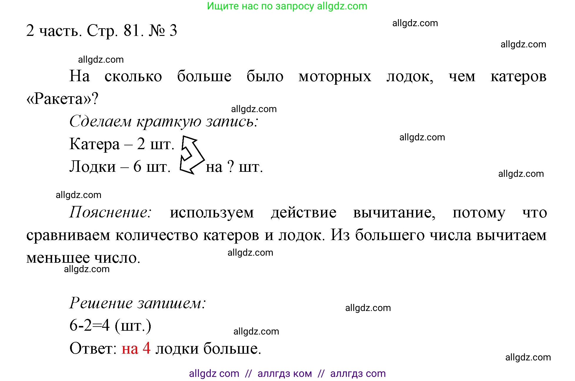 Математика, 1 класс Учебник, авторы: Моро Мария Игнатьевна, Волкова Светлана Ивановна, Степанова Светлана Вячеславовна, издательство Просвещение, Москва, 2023, белого цвета, Часть 2, страница 81, номер 3, Решение