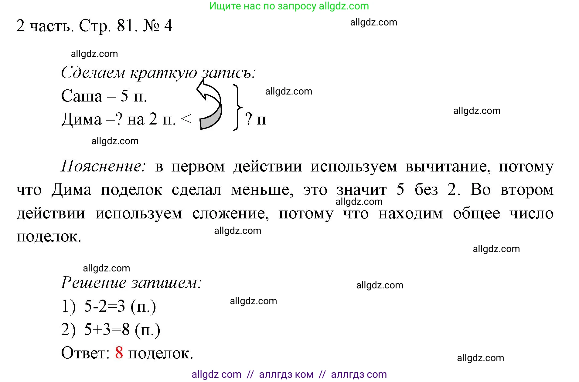 Математика, 1 класс Учебник, авторы: Моро Мария Игнатьевна, Волкова Светлана Ивановна, Степанова Светлана Вячеславовна, издательство Просвещение, Москва, 2023, белого цвета, Часть 2, страница 81, номер 4, Решение